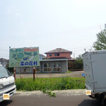 菜の花村 - 利府のグランヴィや、パンセさん近くミャ