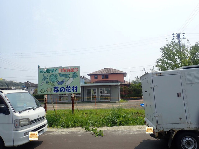 菜の花村 利府店 - 新利府（オーガニック）の写真