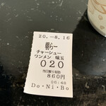 らー麺　Do・Ni・Bo - 今朝は20番でーす