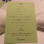 Convivio - メニュー