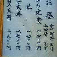 天ぷら 逢坂 - 