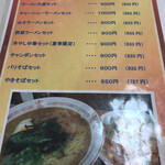 一福ラーメン - メニュー