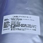 Kameyama Kohi Bai Senjo - 水出しアイスコーヒー（自宅用６P)