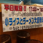 SAPPORO NOODLE 零 - 平日限定サービス