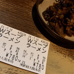 無鉄砲  - Wスープチケット