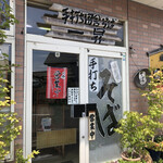 Teuchi Inaka Soba Itsushiyou - 