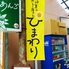 路地裏のカレー屋さん ひまわり