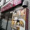 肉煮干中華そば 鈴木ラーメン店