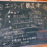 エコランド鵜足津 - メニュー_2020年8月