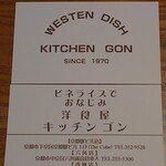 Kicchin Gon - ショップカード
