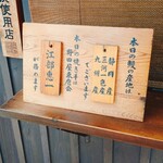 入谷鬼子母神門前のだや - 外観