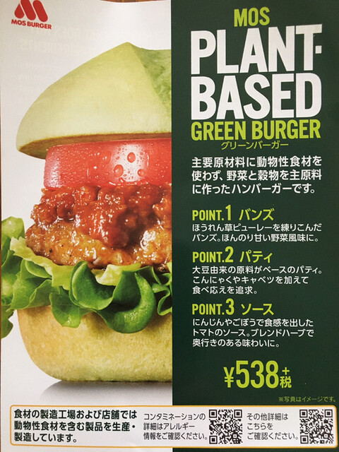 メニュー写真 モスバーガー 松戸駅東口店 Mos Burger 松戸 ハンバーガー 食べログ