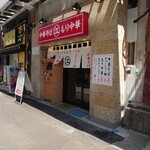 ちえちゃんラーメン - 