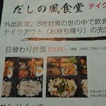 だしの風食堂 - 