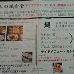 だしの風食堂 - 