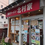横浜ラーメン 北村家 - 北村家♪(*≧∀≦*) 