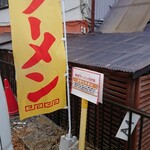 横浜ラーメン 北村家 - 駐車場♪