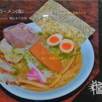 ラーメンギョーザ蔵王 - メニュー