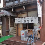 かじ橋食堂 - 地元料理のお店