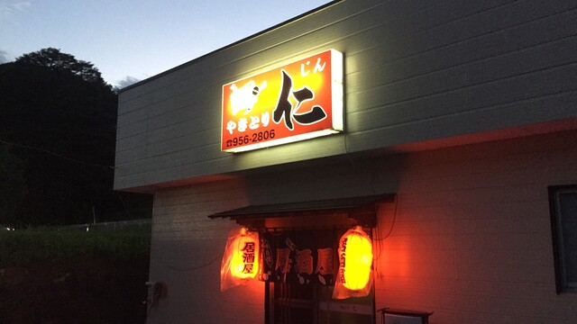 やきとり仁 &ndash; 舞木の本格焼き鳥｜福島・三春町で炭火の香りを堪能