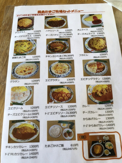 メニュー写真 霧島たまご牧場 都城市その他 オムライス 食べログ メニュー写真 霧島たまご牧場 都城市その他 オムライス 食べログ