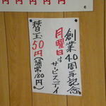 長崎屋 - 月曜日限定のサービス！