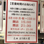 元祖立ち飲み屋 - 