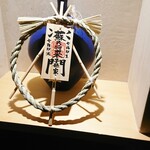 銀座 しのはら - 護符