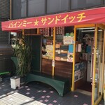 バインミー☆サンドイッチ - 