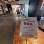 つるとんたん UDON NOODLE Brasserie - 