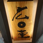 広重TEAマジック - 