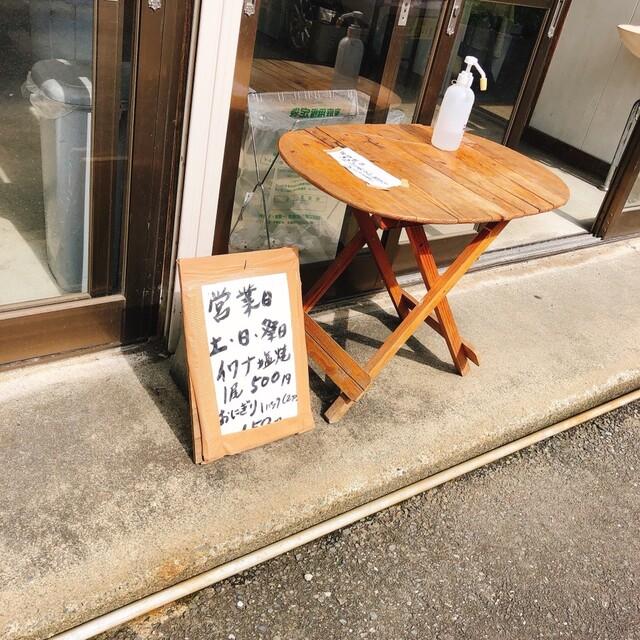峠のイワナ屋 - 一関市その他（郷土料理）の写真