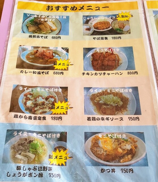 メニュー写真 我如古そば がねこそば 浦添前田 沖縄そば 食べログ メニュー写真 我如古そば がねこそば 浦添前田 沖縄そば 食べログ