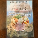 廣島 牛骨らーめん 健美堂 - じゃがいもカレーそばパンフレット