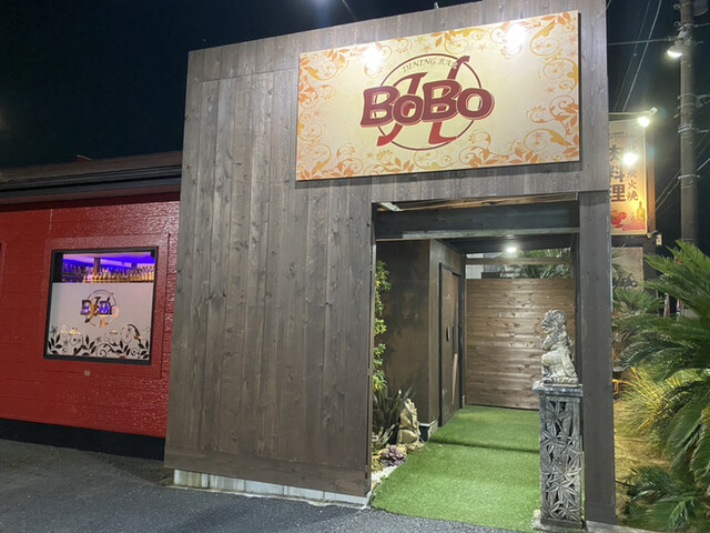 ダイニングバー ボボ Dining Bar Bobo 神栖市その他 ダイニングバー 食べログ