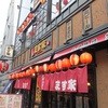立ち呑み ます家 神田店