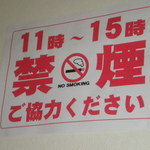 千熊ラーメン - 禁煙者には有り難いね。