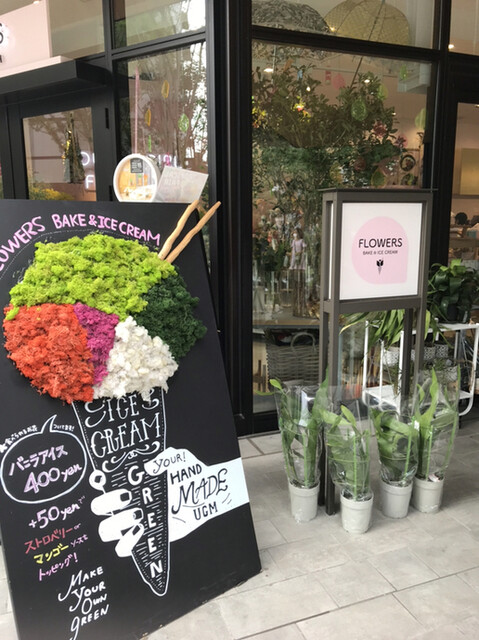 フラワーズ ベイク アイスクリーム Flowers Bake Ice Cream 立川北 カフェ 食べログ フラワーズ ベイク アイスクリーム Flowers Bake Ice Cream 立川北 カフェ 食べログ