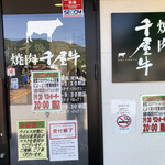 焼肉 千屋牛 - 