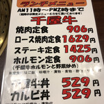 焼肉 千屋牛 - 