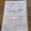 おうちカフェ frukt