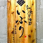 Nikutonihonshu Iburi - 