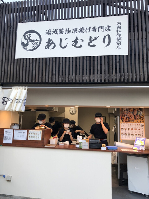 あじむどり 河内松原駅前店 河内松原 からあげ 食べログ