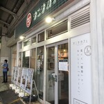 タニタカフェ - 