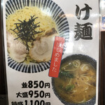 らーめんやまふじ - 