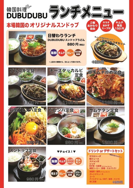 移転 Dubu Dubu ドゥブドゥブ 旧店名 Bsd Dubu House 錦通伏見店 伏見 韓国料理 食べログ 移転 Dubu Dubu ドゥブドゥブ 旧店名 Bsd Dubu House 錦通伏見店 伏見 韓国料理 食べログ