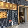 阿部蒲鉾店 本店