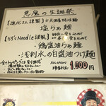 超純水採麺 天国屋 - 