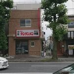 元祖ニュータンタンメン本舗 - 2020'06/25