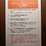 ファイ - コロナ感染予防対策はバッチリ